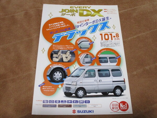 1999年9月発行DA/DB52Vエブリイ特別仕様車・ジョインターボDXのカタログ