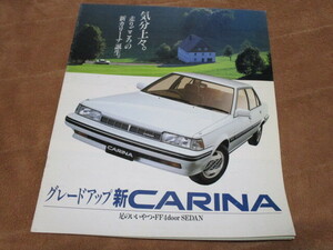 1986年5月発行150系カリーナ後期のカタログ