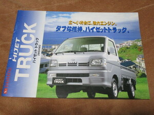2001年3月発行200系ハイゼット・トラックのカタログ