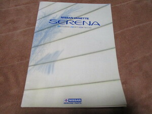 1991 year 6 month issue C23 Serena. option catalog 