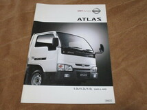 2002年8月発行アトラス1～1.5トンのカタログ_画像1