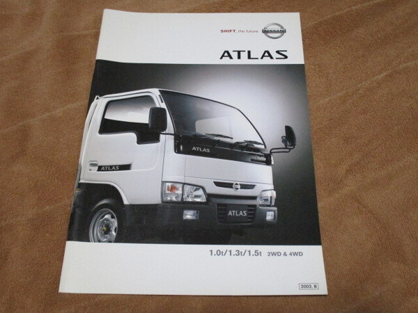 2002年8月発行アトラス1~1.5トンのカタログ