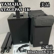 【美品】　YAMAHA　ヤマハ　PAシステム　STAGEPAS 1K _画像1