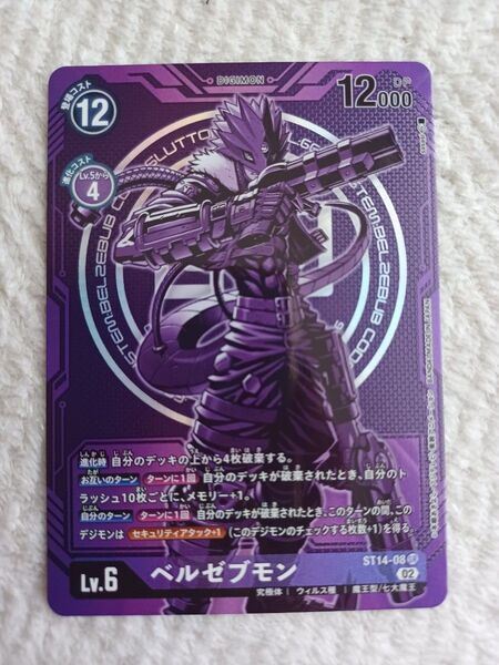 デジモンカード ST14 ベルゼブモン 希少パラレル1枚