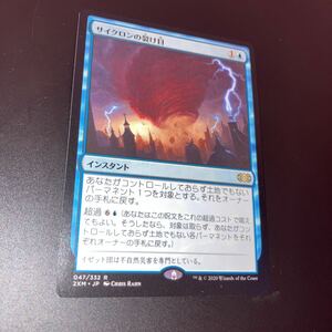 サイクロンの裂け目　ギャザリング mtg ダブルマスターズ