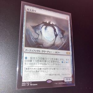 呪文滑り　ギャザリング mtg ダブルマスターズ