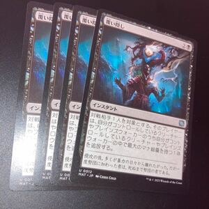 4枚組 覆い隠し　ギャザリング mtg 決戦の後に 機械兵団の進軍　　　　　　　　　　　　