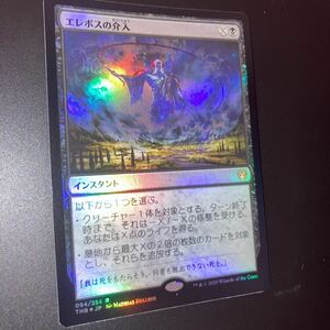 foil エレボスの介入　ギャザリング mtg テーロス 還魂記