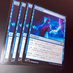 4枚組 幻影の干渉　ギャザリング mtg サンダージャンクションの無法者