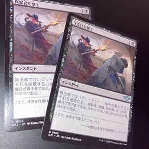 2枚組 保安官を撃て　ギャザリング mtg サンダージャンクションの無法者