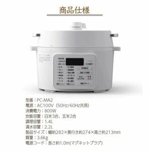 アイリスオーヤマ 電気圧力鍋 PC-MA2 カラー：ホワイト[H509306]