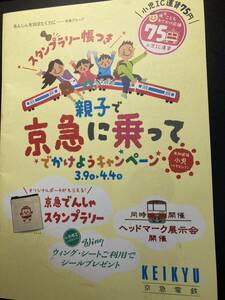 駅スタンプ　京急でんしゃスタンプラリー　全6種(コンプ台紙付き)