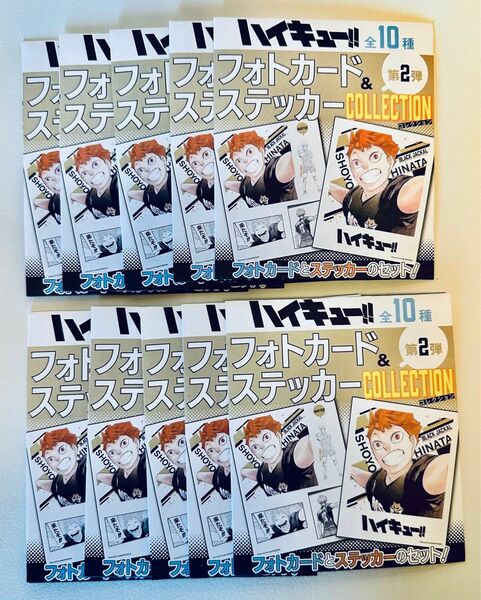 ハイキュー フォトカード & ステッカー ジャンプショップ 未開封 第2弾 10 日向 影山 及川 月島 木兎 宮侑 星海 牛島