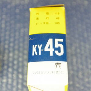 希少 新品 当時物 KY-45 丸型 凸レンズ 12cm フォグランプ 1個 旧車 昭和 ビンテージ トラック デコトラ 高速有鉛 メッキ イエローレンズの画像7