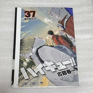 ハイキュー 入場者特典 第5弾 37巻掛替カバー