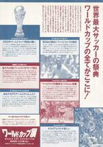 サッカー「ワールドカップ 2002年横浜誘致シール」と「ワールドカップ展チラシ」(suzu)_画像4