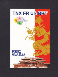ベリーカード「TNX FR UR RPT/73.8KHz」RBC琉球放送(suzu)