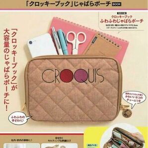 CROQUIS LOVE! クロッキーブックじゃばらポーチBOOK