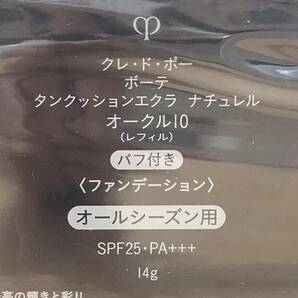 《6647》未開封 cle de Peau Beaute クレドポー ボーテ タンクッションエクラ ナチュレル オークル10 リフィル ファンデーション 14gの画像3