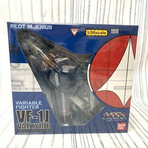 s001 S3 未組立 1/55 VF-1J バルキリー マックス機 VALKYRIE VARIABLE FIGHTER 超時空要塞マクロス バンダイ プラモデル 青 保管品