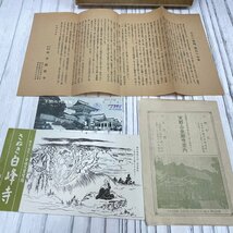 m002 B3(60) 参陵録 天皇御陵皇陵 古書 戦前 昭和11年 南野正一 松林堂発行 参拝 朱印帖 朱印帳 歴史資料 郷土 コンプリート_画像9