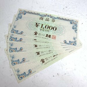 f001 Z3 玉屋 商品券 5000円分 1000円×5枚 株式会社佐賀玉屋