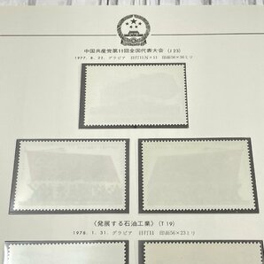 m002 C3(10) 7 送料385円 中国切手 保管品 J23 中国共産党第11回全国代表大会 3種完 T19 発展する石油工業 6種完 ボストークリーフ付きの画像6