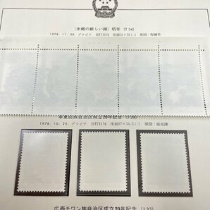 m002 C3(10) 15 送料385円 中国切手 保管品 T34 J29 J33 水郷の新しい顔 切手 寧夏回族自治区 広西チワン族 各種完 ボストークリーフ付きの画像9