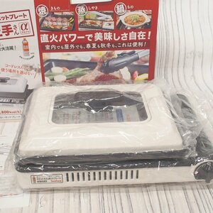 f002 KAIDAN イワタニ カセットガスホットプレート 焼き上手さんα CB-GHP-A ヒートパネル方式 Iwatani 美品です。