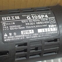 f002 A3 1.新品未使用 Hitachi Koki 日立電気ディスクグラインダ G10SP4 100mm 細径 電動工具_画像3