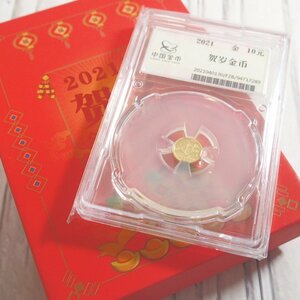 f002 Z4 4 中国金貨 新年のお祝い金貨 中国金市 鑑定 1g 2021年 10元