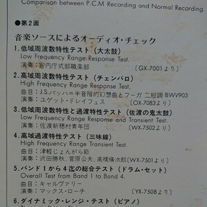 LP(45rpm)/デンオンPCM/45rpmによるオーディオ・チェック・レコード☆5点以上まとめて（送料0円）無料☆の画像4