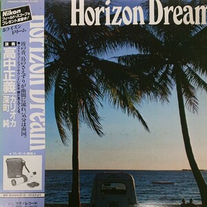 LP /高中正義 〈Horizon Dream〉深町純、カリオカ☆5点以上まとめて（送料0円）無料☆