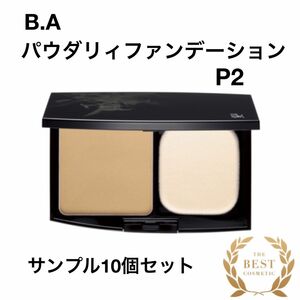 ポーラ POLA B.A パウダリィファンデーション P2 サンプル10個