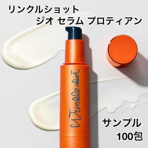 ポーラ POLA リンクルショット ジオセラム プロティアン サンプル100包