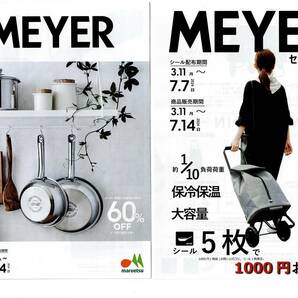 即決あり★マルエツ★Meyer/マイヤー/シール15枚★シールを集めて高級調理器具を割引価格で★キャンペーン◆フライパン/ショッピングカートの画像1