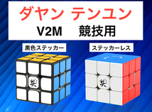 【正規輸入品】 DaYan Tengyun 【枠無】ダヤン テンユン 3x3x3 V2M ルービックキューブ 磁石搭載 第２世代_画像1