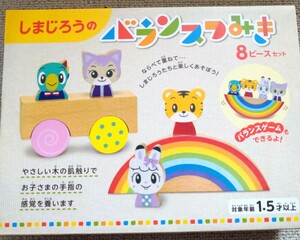 しまじろう　バランスつみき　新品　未開封　知育　