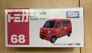 No.68 郵便車 （箱） （1/57スケール トミカ 333456）