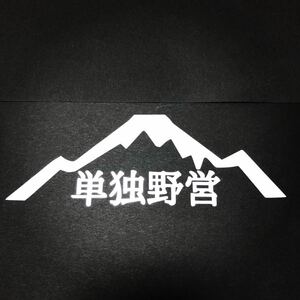  single ... cutting sticker length 6cm width 18cm camp Solo camp outdoor .... tent camper mountain climbing mountaineering seal 