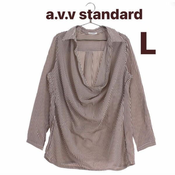 美品★a.v.v. standard 2way テロテロ　カットソー スキッパー スキッパーカラー ホワイト ブラウン　ストライプ