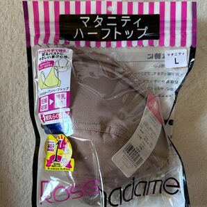 【新品未使用】産前産後に★Lサイズ　ローズマダム　マタニティブラ　授乳ブラ　リラックスタイプ　ブラトップ　 インナー