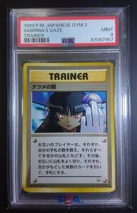 ナツメの眼　PSA9　旧裏　ポケモンカード　旧裏面　ジム拡張第2弾 闇からの挑戦　マーク有　トレーナーカード SABRINA'S GAZE