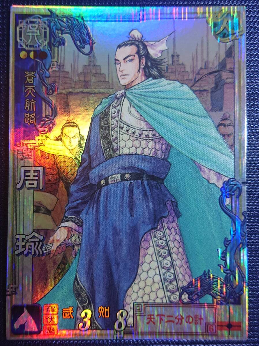 2025年最新】Yahoo!オークション -三国志大戦 周瑜の中古品 2025年最新】Yahoo!オークション -三国志大戦 周瑜の中古品