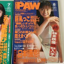 morePAW雑誌 モアパウ　1998年　7冊セット　レトロ　_画像5