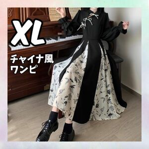 XL チャイナ ロングワンピース 花柄 バイカラー リボン 長袖 春 秋 可愛い