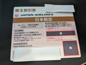 【コード通知にて対応】JAL日本航空株主割引券（利用期限:2024年11月30日まで） 