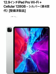 ipad pro 12.9 第4世代 wifi+cellular 128GB