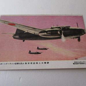 戦前 絵葉書 「海軍新鋭機」絵葉書8枚セット★ゼロ戦・一式陸攻機・九七式艦上攻撃機・ 戦時資料 古写真 旧日本軍 軍隊の画像6