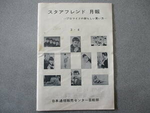  Pro my do mail order catalog * Star friend month .3*4 month .. number 23 page Yoshinaga Sayuri *hep bar n* McQueen * L screw 